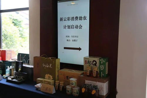 市農(nóng)業(yè)專班在行動(dòng) 蘭溪市 牽手 新云采消費(fèi)助農(nóng)計(jì)劃 拓寬農(nóng)產(chǎn)品線上銷售渠道