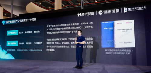 騰訊發(fā)布醫(yī)療影像云安全白皮書 構(gòu)建行業(yè)安全 新范式